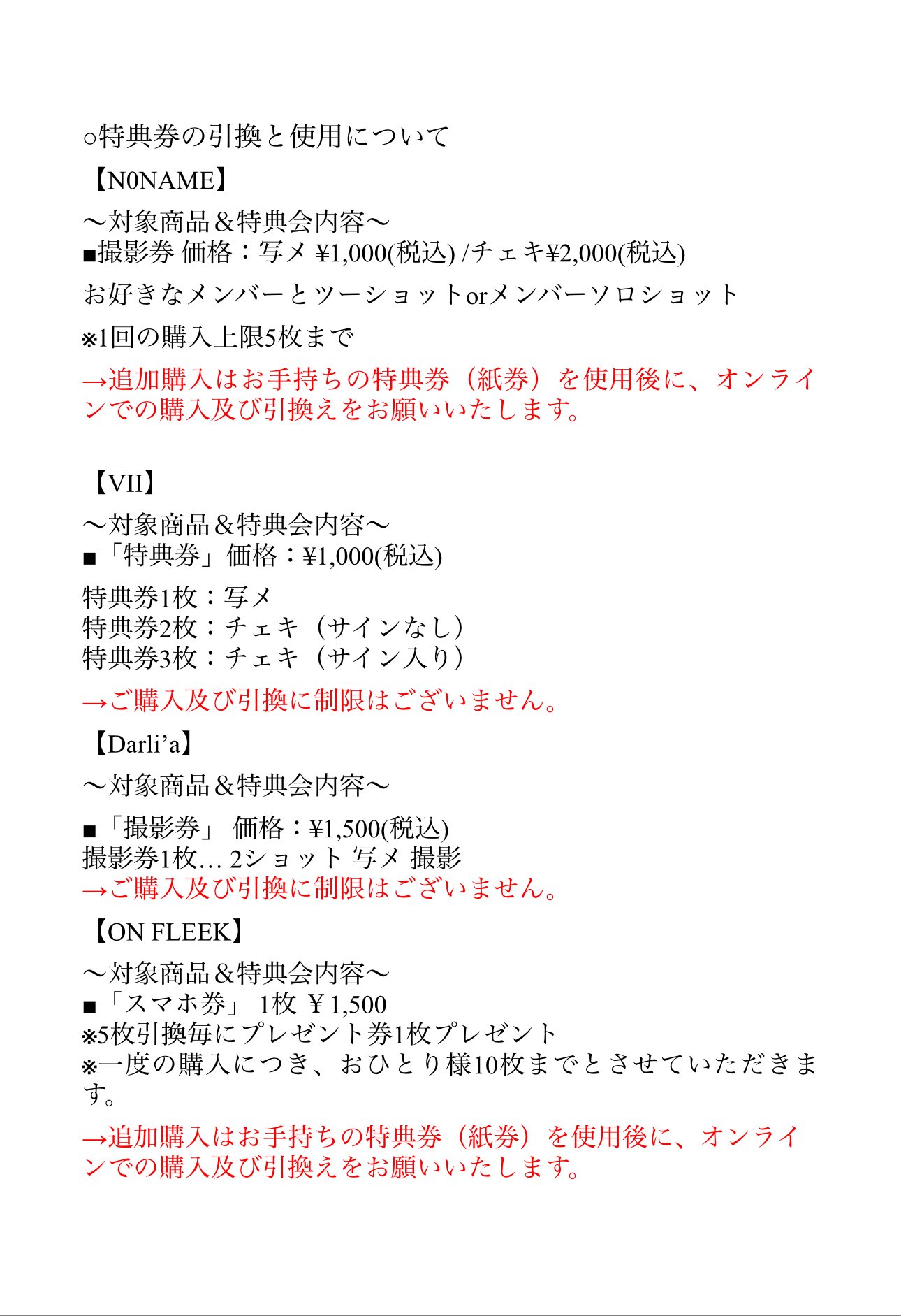 onephony 特典券 写メ券 動画券 Onephony公式 lit.link(リット