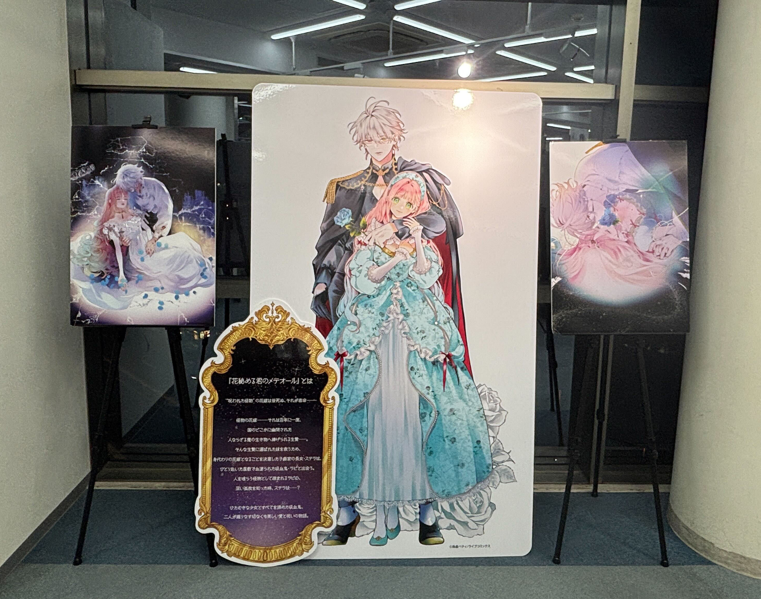 花秘める君のメテオール 大抽選会B賞 ミニ色紙 ラビ&ステラセット
