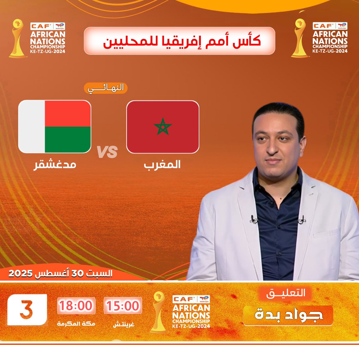 مباراة الغد إن شاء الله 🇲🇦🇲🇬 🎧