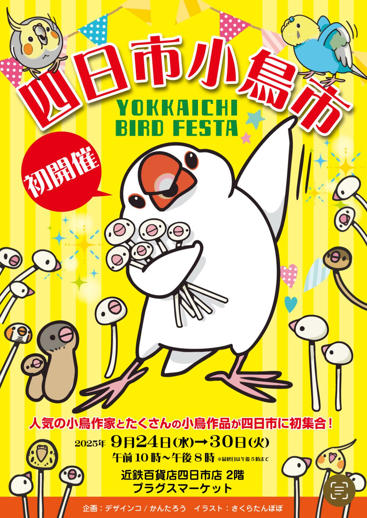 鳥ポスター 020000100926810_3.jpg