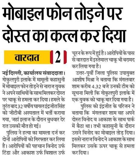 vikashpdy's tweet image. गुस्से पर काबू रखें, हिंसा जीवन बर्बाद करती है।
🛑 दिल्ली में दो जानें छोटी-सी बात पर चली गईं।
➡️ राजेंद्र पार्क में सिगरेट मांगने पर विवाद, 30 वर्षीय नरेंद्र की चाकू से हत्या।
➡️ गोलकुल पूरी में दोस्त का मोबाइल तोड़ने पर हत्या।
#SayNoToViolence #ThinkBeforeYouReact
#BiggBoss19