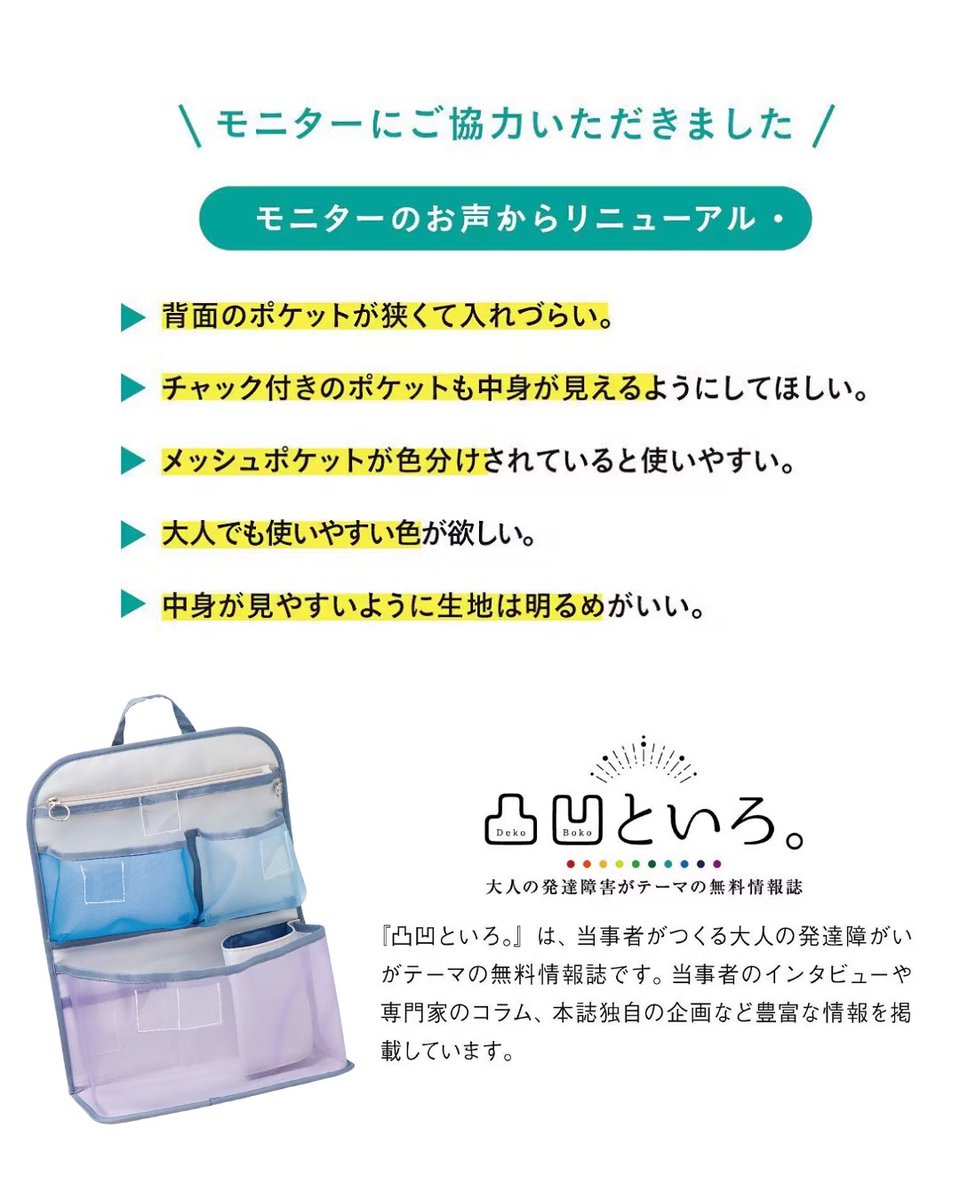 リュックからお財布を出すとき「あれ？どこ？ぐちゃぐちゃでわからなーい！😭」ってことありませんか？
このリュックインナーが解決！
大人の発達障がい当事者の方にモニターしていただき、さらに使いやすくリニューアル✨ポケットが７つあって、書類もきれいに持ち歩けます！
felissimo.co.jp/ccp/745056.htm…