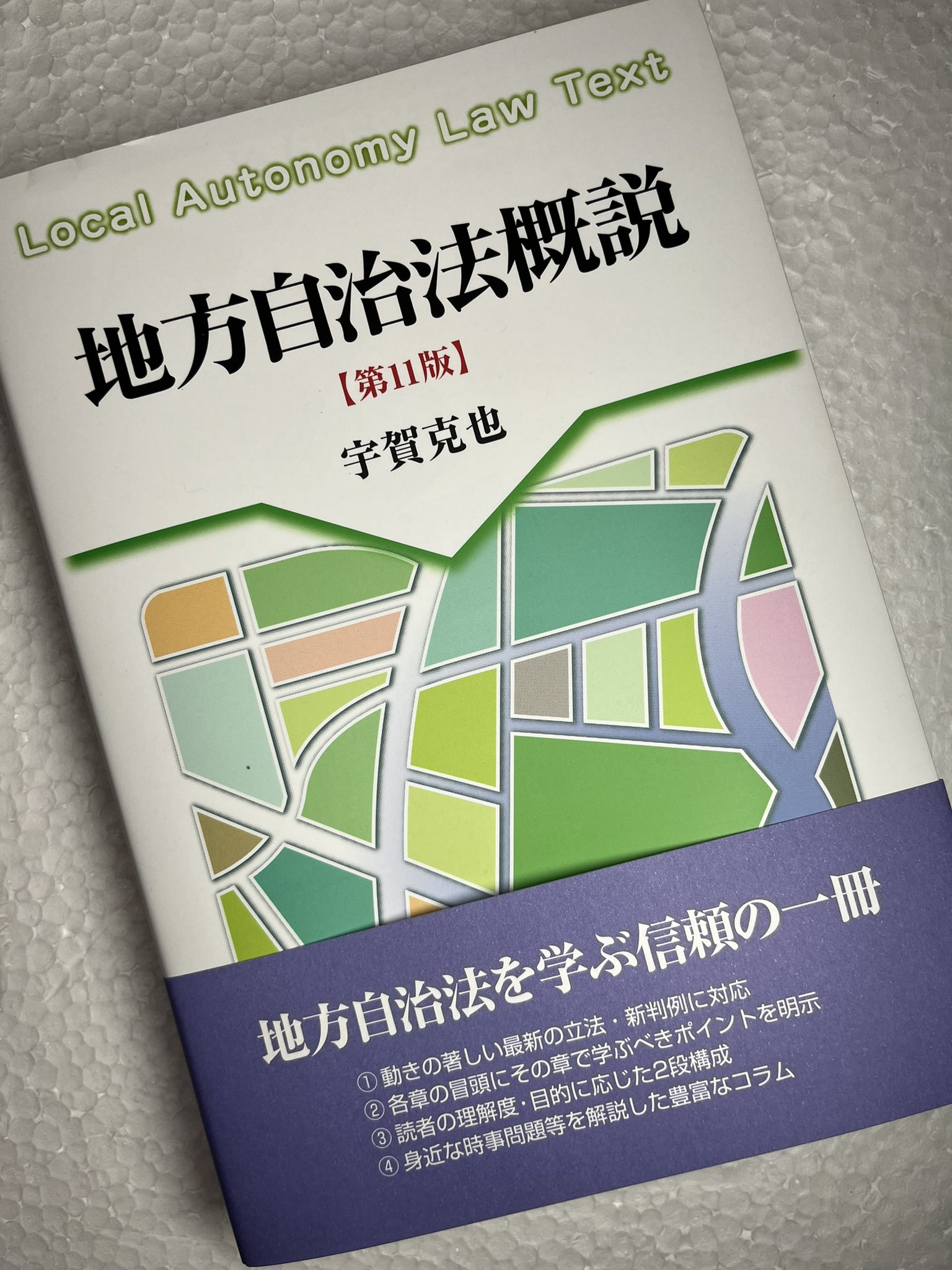 地方自治関連書籍セット　7冊　まとめ売り 地方自治関連書籍セット 7冊 まとめ売り 地方自治関連書籍セット 7冊