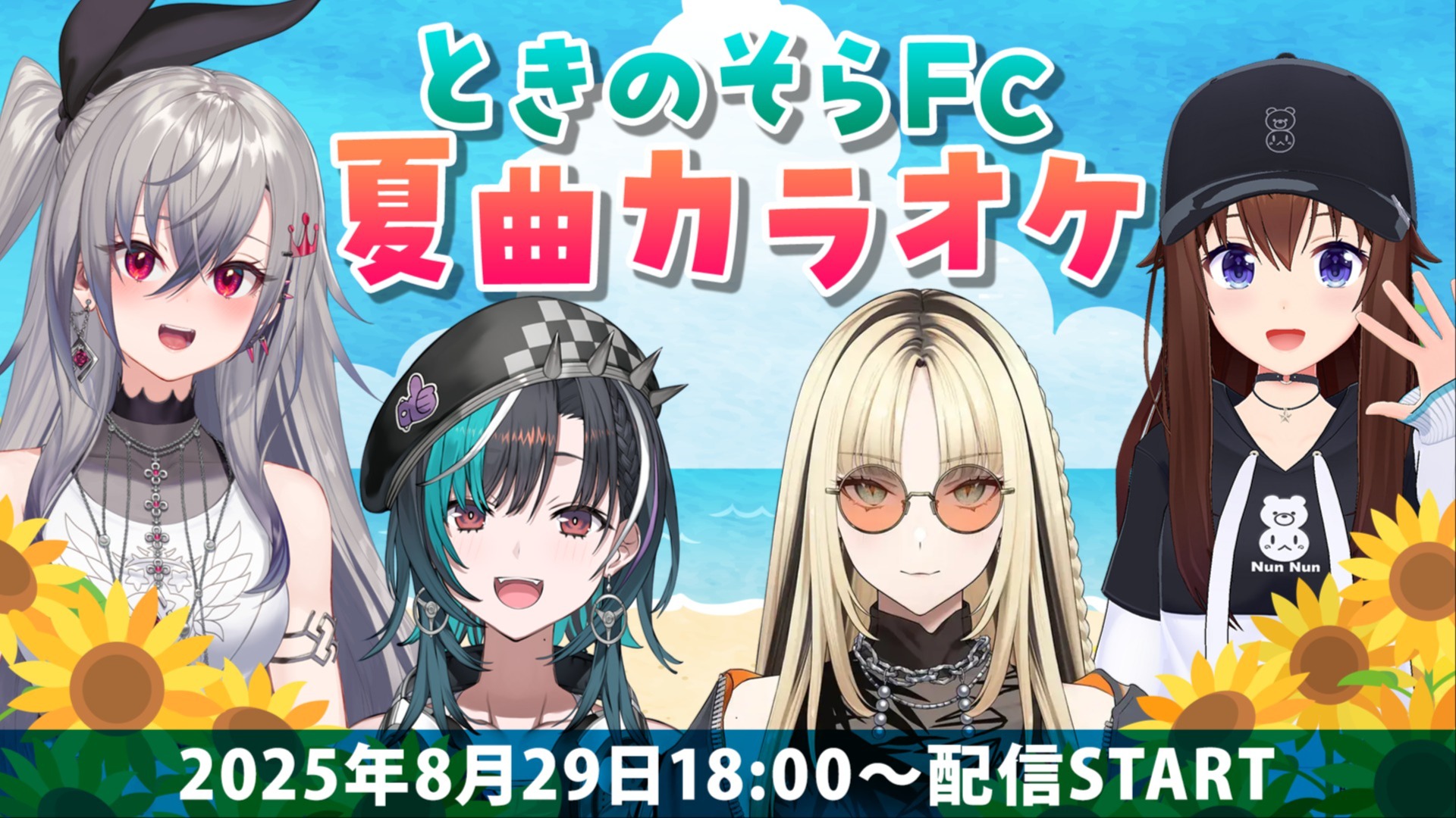 そら様 GOODS INFORMATION | そらまふうらさかの運だめし～2025新年会～
