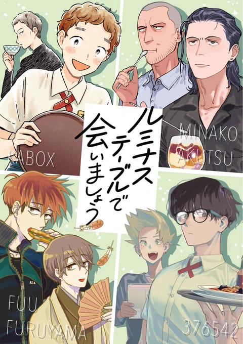 【🎉漫画描きました🎉】
kaboxさんと376542さんにお誘い頂いて「ルミナステーブルで会いましょう」という合同誌に10ページ漫画を描きました🥳ブロマンスです!
🚩9月7日コミティア153🚩
スペース【I25b】kabox376542 