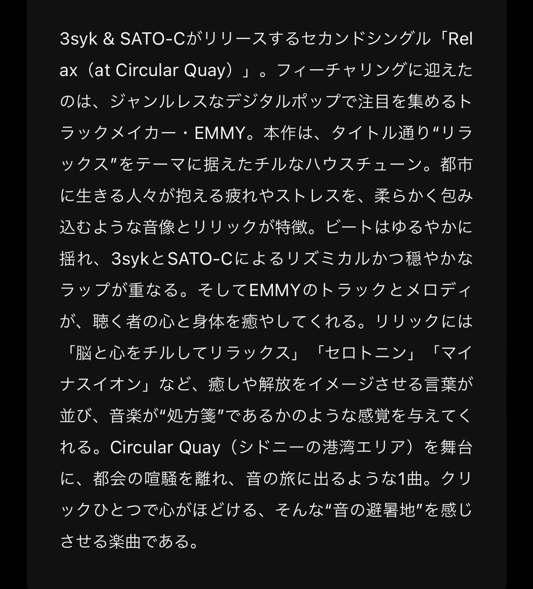 新曲「Relax」がついにリリース！

Relax(at Circular Quay) / 3syk &amp; SATO-C feat.EMMY
▶︎ linkco.re/f6hAdUA9

3sykとEMMYとのコラボで
これまでのサトシーになかった歌詞やラップをチェックハジメロ

ビートの元曲はEMMY、スペシャルサンクス！

ラリホ〜♪
