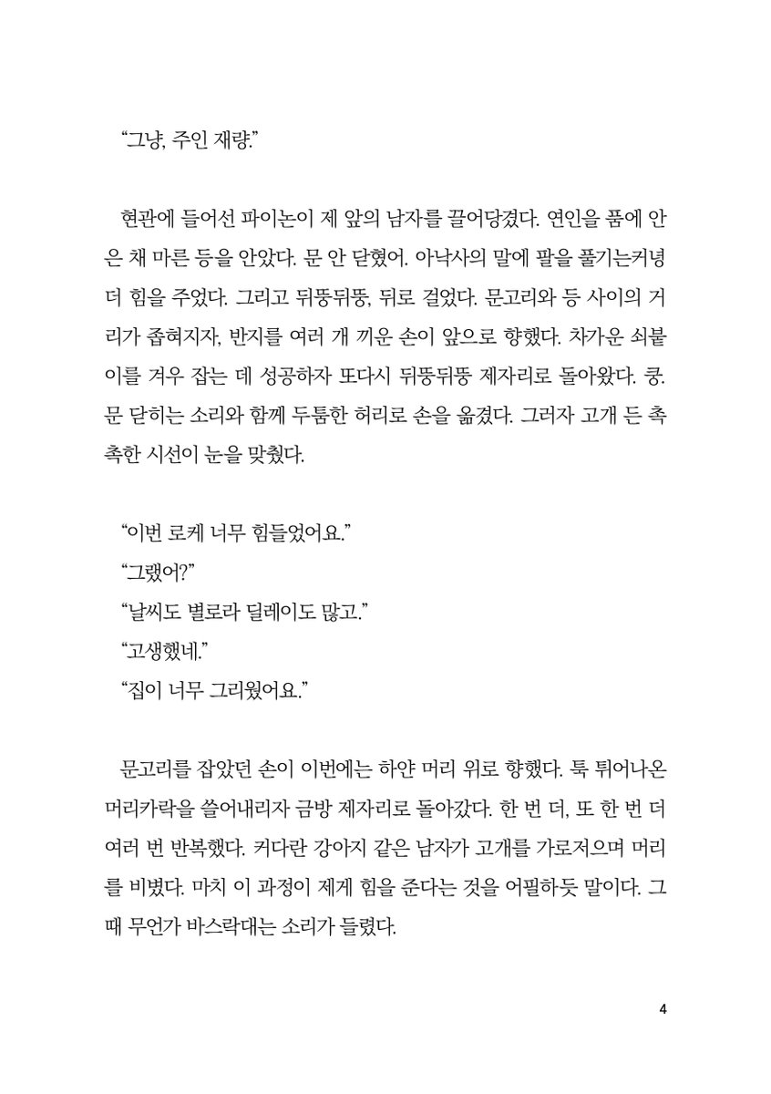 파이낙사
늦여름 (4/6)

둘이 사귀는 현대AU ･ᴗ･
#phainaxa