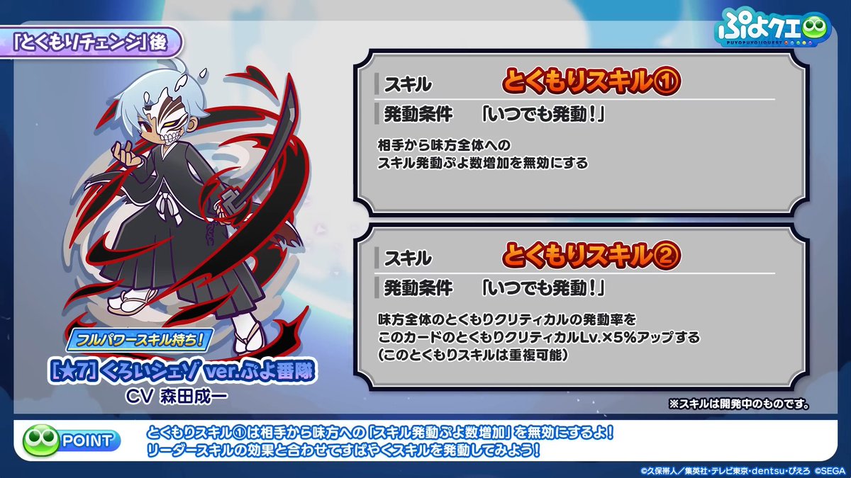 【ぷよっとじかん まとめ】
✅BLEACH×ぷよクエコラボ情報
▶︎くろいシェゾ ver.ぷよ番隊が登場！
・与ダメアップ+あおぷよ9個以上で自身を超強化するアタッカーキャラ！
・あおぷよを4個消すごとに味方をスキル発動数減少+連鎖係数アップのリダスキ！

▼視聴はこちら！
youtube.com/watch?v=Qu6W-R…