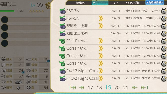 7月作戦のランカー報酬貰えてた。最終更新＋10だったから無理かと思ったけどギリギリセーフ。夜間戦闘機は既に複数あるけど、烈風戊はかつて震電との選択報酬になってたレア機だから先月は当たりかな。