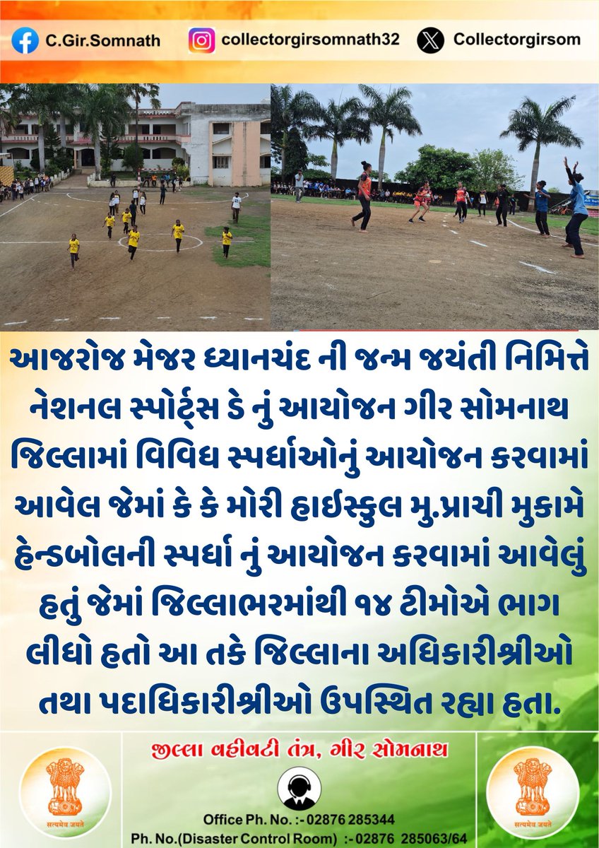 Collector Gir Somnath (@collectorgirsom) on Twitter photo પ્રથમ જ્યોતિર્લિંગની પવિત્ર ભૂમિ
<a href="/CMOGuj/">CMO Gujarat</a>
<a href="/revenuegujarat/">Revenue Dep. Gujarat</a>
<a href="/JayantiRavi/">Jayanti Ravi</a>
<a href="/Harsh_Office/">Harsh Sanghavi Office</a>
<a href="/InfoGirsomnath/">Info Girsomnath GoG</a>
<a href="/InfoGujarat/">Gujarat Information</a> પ્રથમ જ્યોતિર્લિંગની પવિત્ર ભૂમિ
<a href="/CMOGuj/">CMO Gujarat</a>
<a href="/revenuegujarat/">Revenue Dep. Gujarat</a>
<a href="/JayantiRavi/">Jayanti Ravi</a>
<a href="/Harsh_Office/">Harsh Sanghavi Office</a>
<a href="/InfoGirsomnath/">Info Girsomnath GoG</a>
<a href="/InfoGujarat/">Gujarat Information</a>