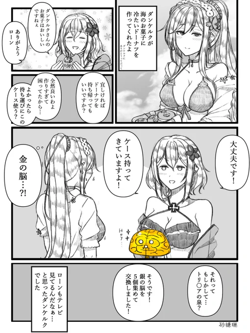 海でダンケルクのドーナツを食べるローンのお話を描きました。
#碧蓝航线
#アズールレーン 