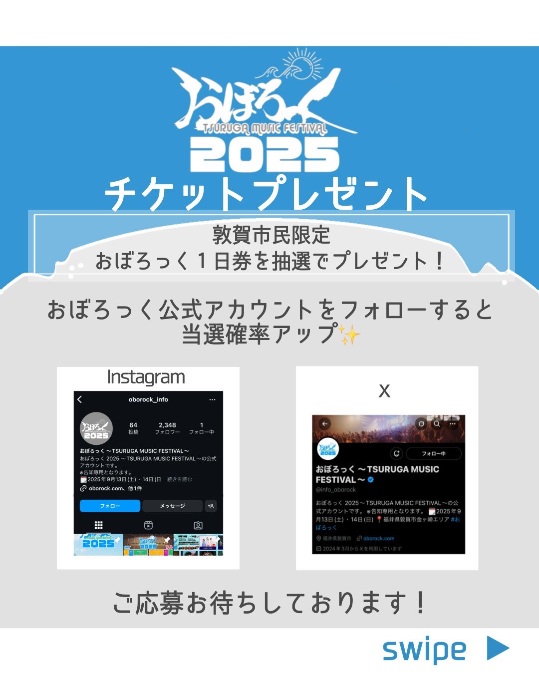 おぼろっく ～TSURUGA MUSIC FESTIVAL～ on X: 