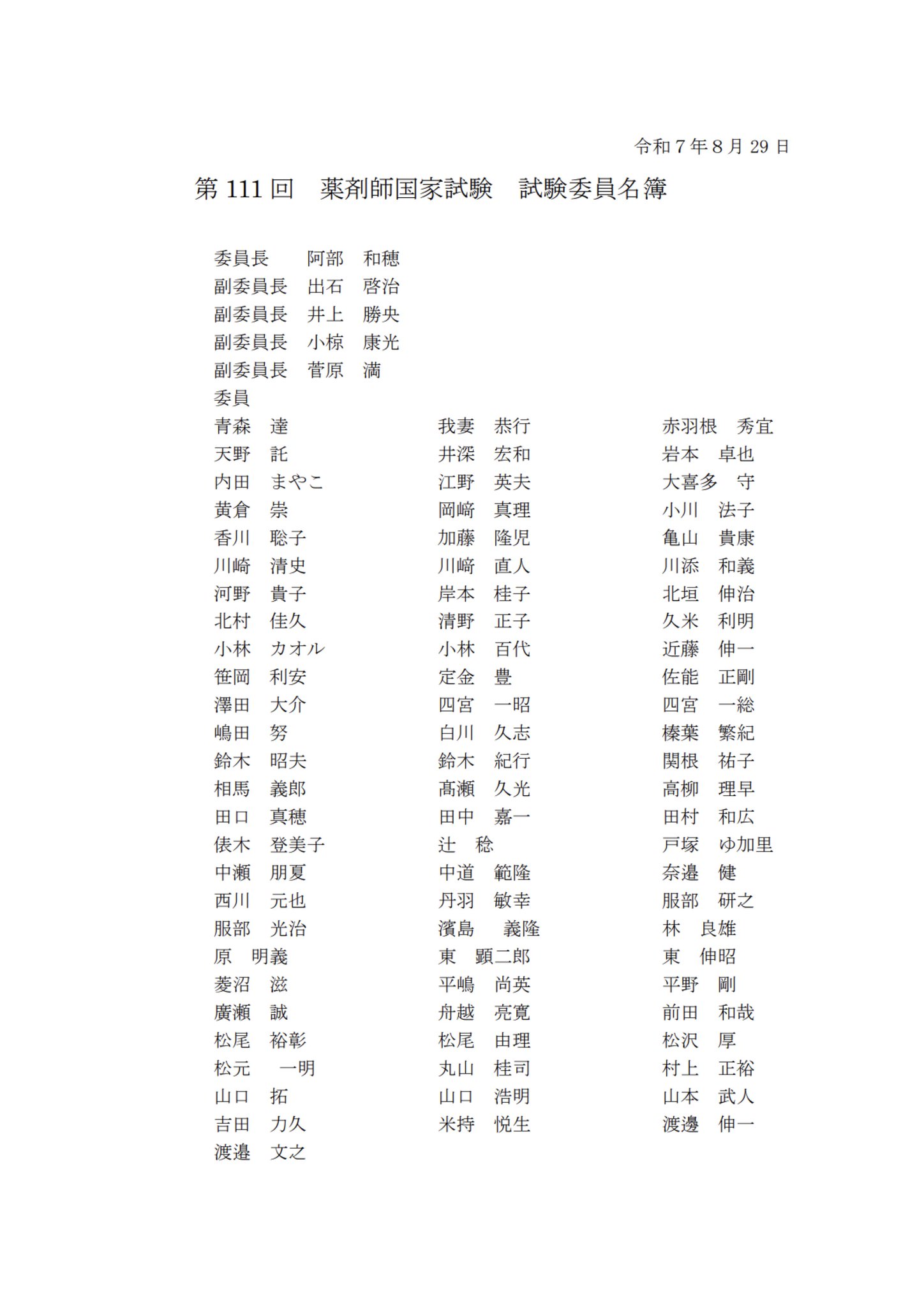 薬剤師国家試験　薬学部　111回 第111回国試対策参考書 〔改訂第15版〕⑦薬剤 | 国家試験対策