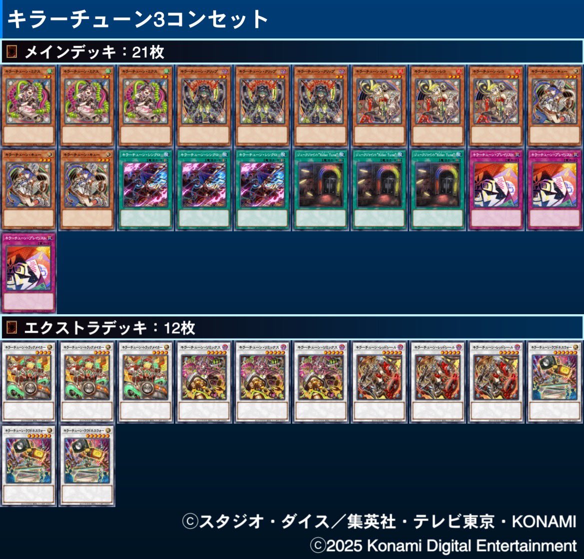 遊戯王OCG キラーチューン デッキパーツ