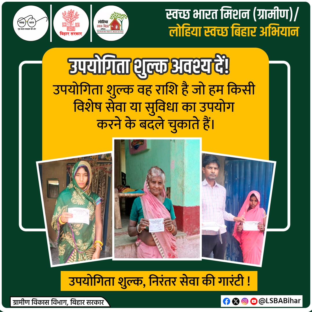 LSBA_Bihar's tweet photo. उपयोगिता शुल्क वह राशि है, जो हम किसी विशेष सेवा या सुविधा का उपयोग करने के बदले चुकाते हैं।
उपयोगिता शुल्क अवश्य दें, यह निरंतर सेवा की गारंटी है।#Swachhbharat #SwachhGram #LSBABihar #UtilityFee #MyCleanIndia https://t.co/Xg0zF967za