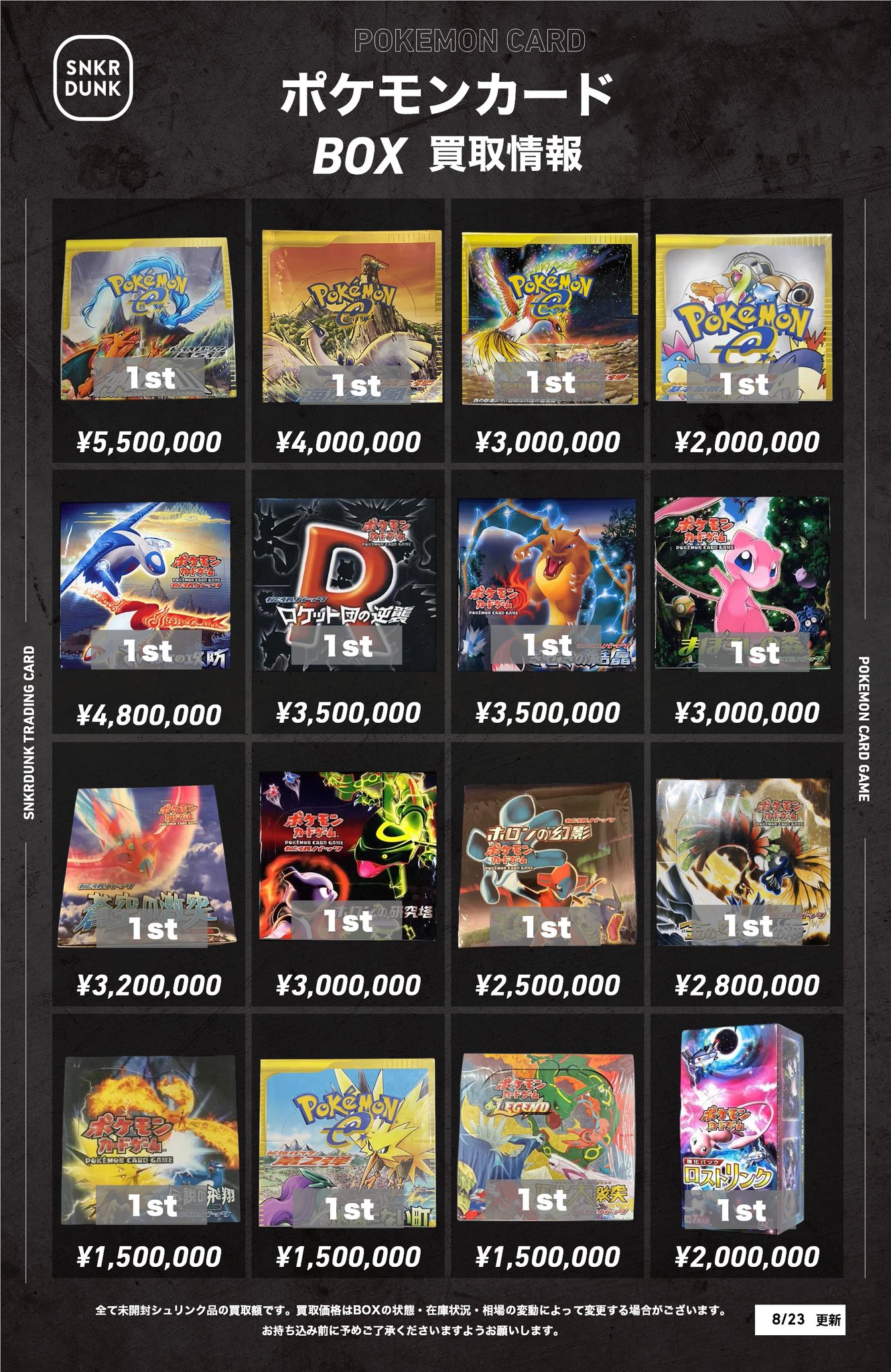 ポケモン まとめ売り 廃盤品・限定品 含む スニダントレカ秋葉原店【公式】 on X: 