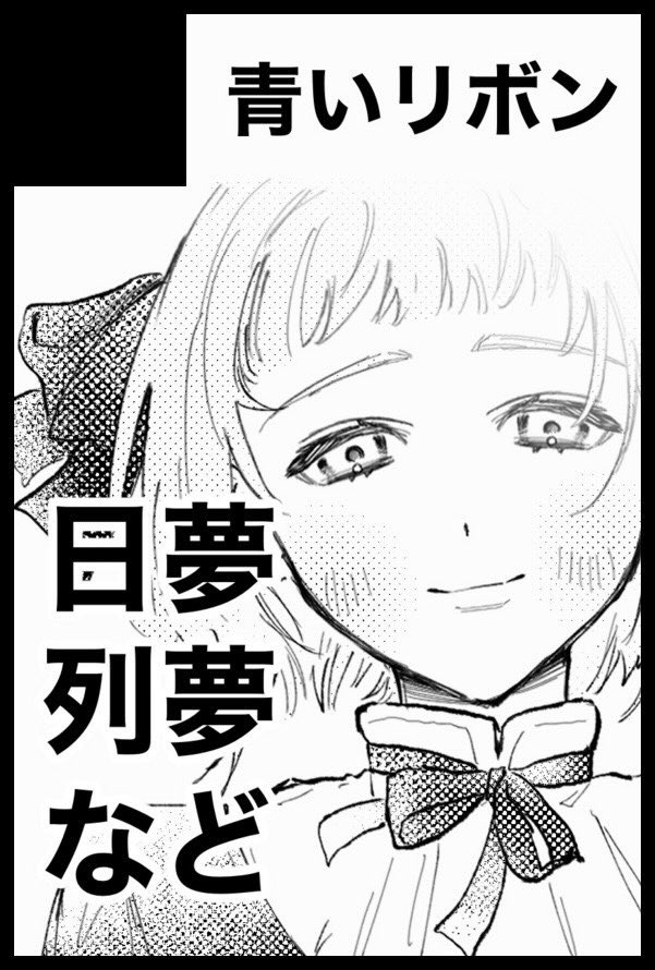 みりの✈️10/19東7N25ab (@romance_sublime) / Posts / X