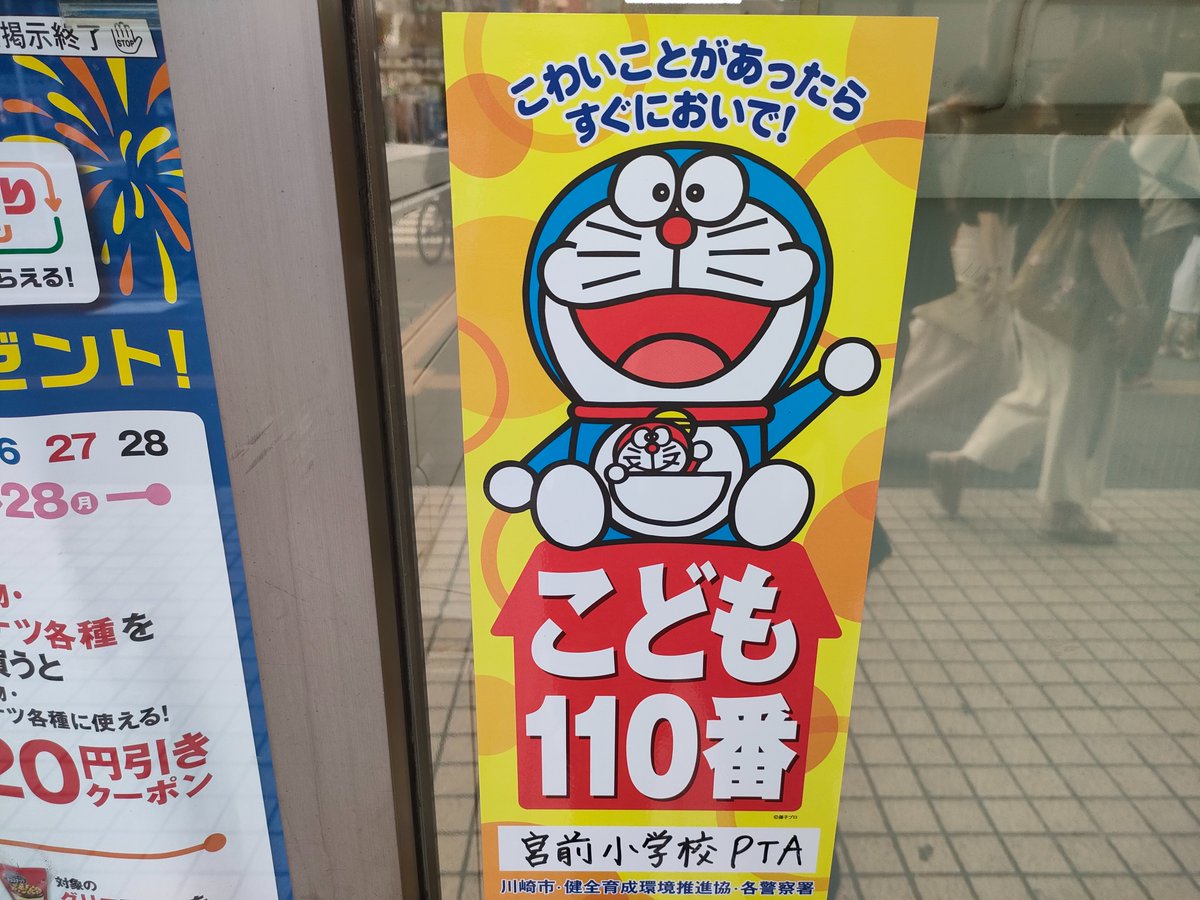 ドラえもんがいる街・川崎