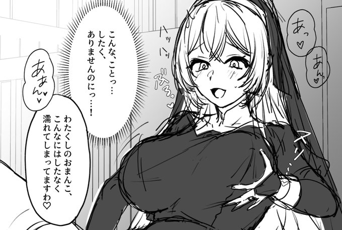 今夜の支援サイト更新は「聖女汚染～天使のような〇〇〇〇が『魂ごと奪われる』話」のネーム1~4Pです! 