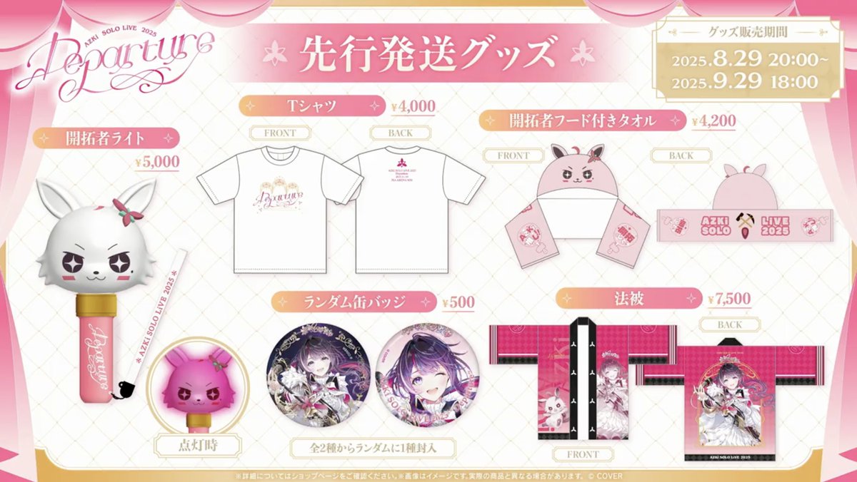 ホロライブ グッズ情報（非公式） on X