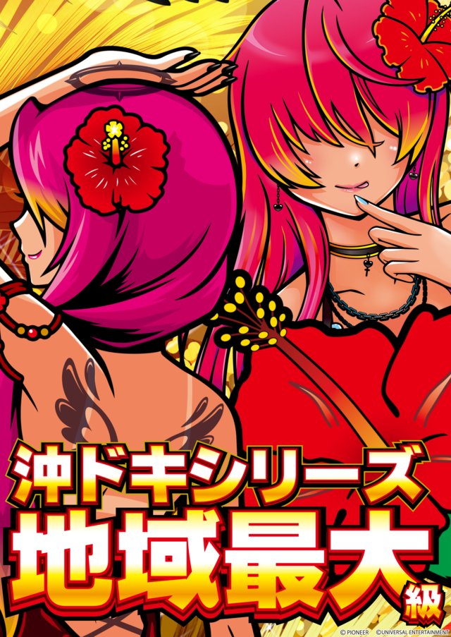 ゴールデンカイト スロット パチスロ ゴールデンカイト スロット パチスロ スロット機種 | 製品情報