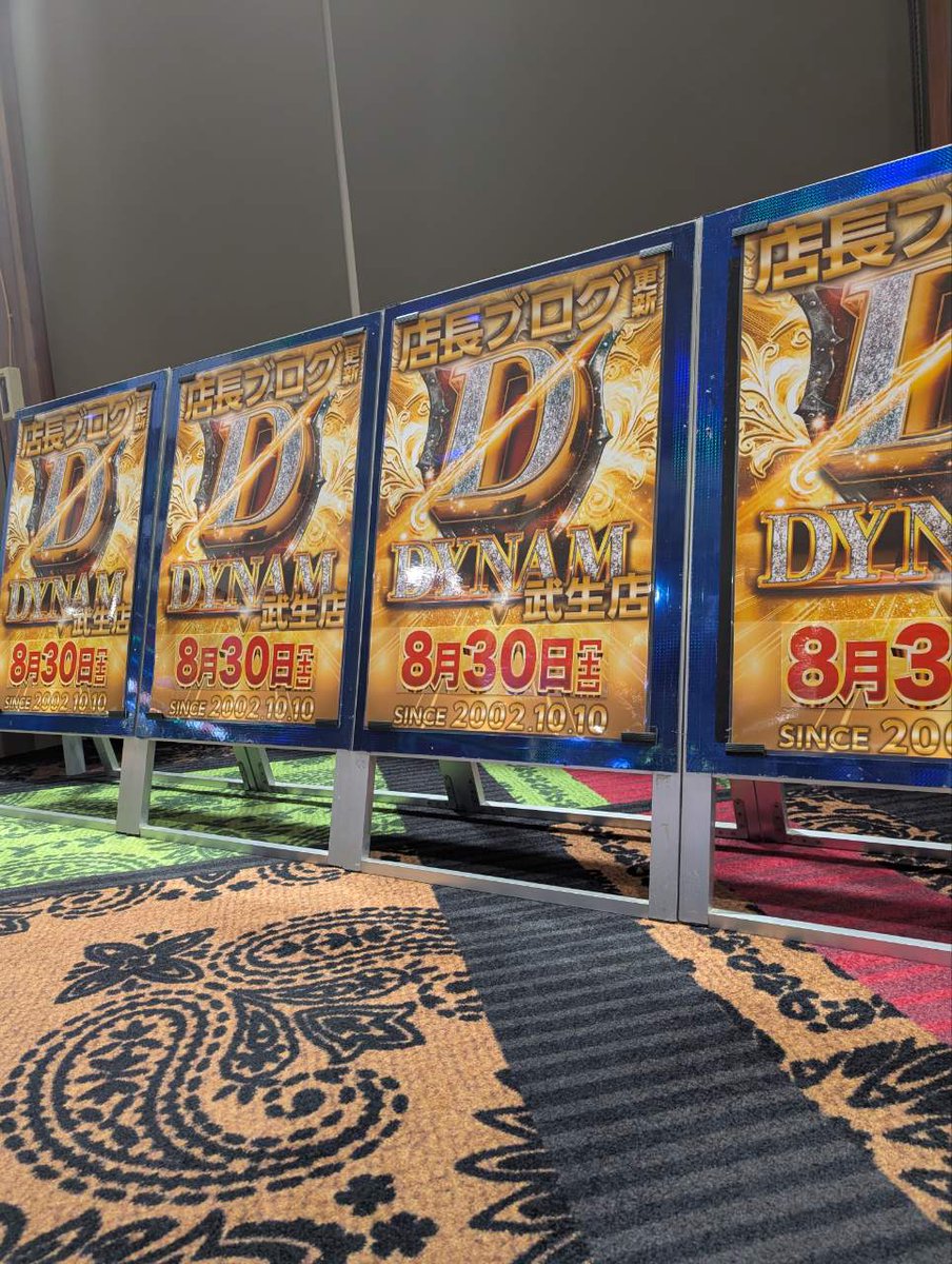 ダイナム武生店です😉

　明日8月30日（土）
　👑 👑 👑 👑 👑
　  店長ブログ更新
　👑 👑 👑 👑 👑

・抽選時間👀8時40分
・開店時間👉9時00分

皆様のご来店お待ちしてます！！

台データはLINEから👉 lin.ee/IsCU91z  

＃ダイナム　＃店長ブログ　＃ダイナム一択