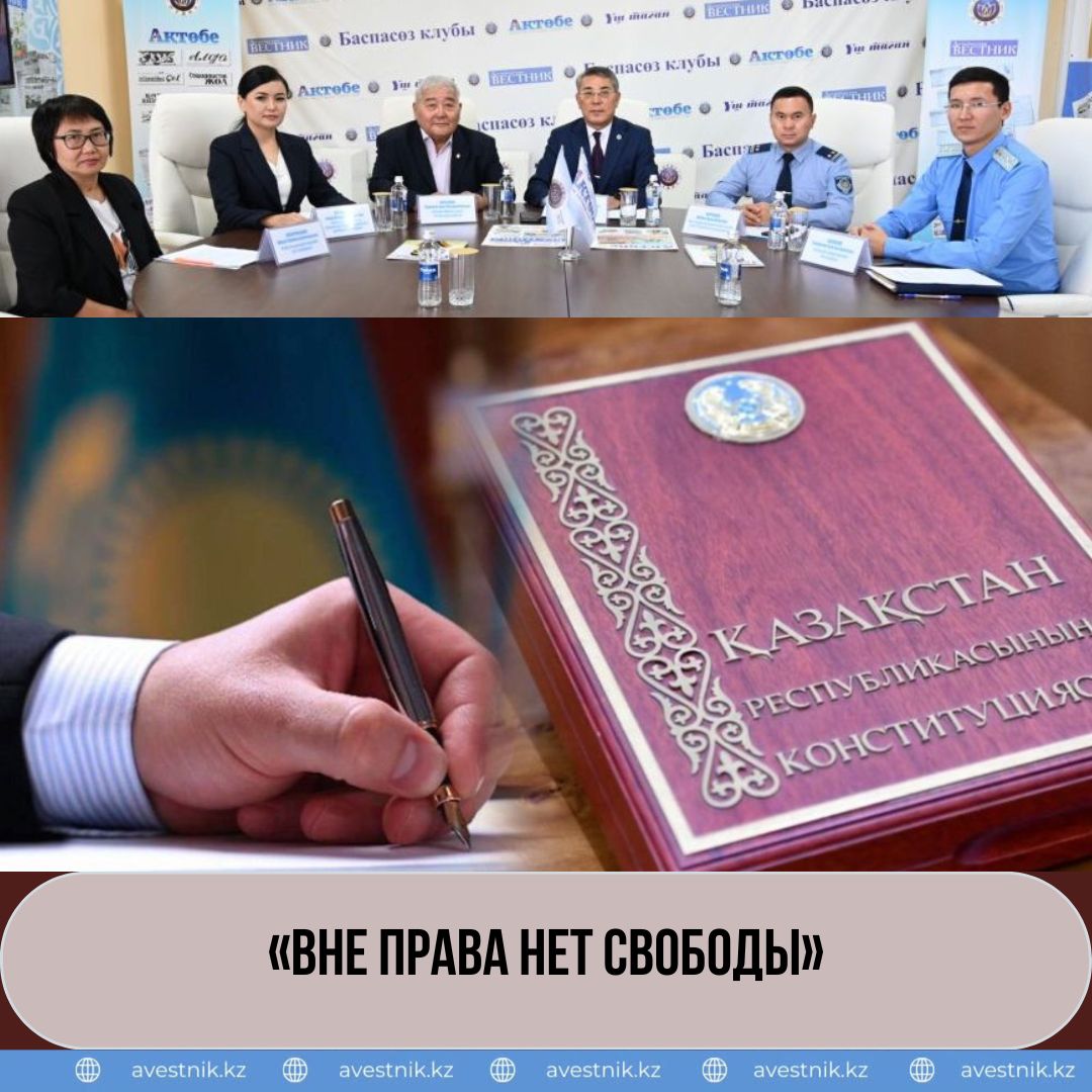 aktobe_vestnik's tweet image. 📜 В честь Дня Конституции в пресс-клубе «Ақтөбе Медиа» эксперты обменялись мнениями за круглым столом, ответили на вопросы журналистов о системных шагах по построению Справедливого Казахстана.

📖 Читайте на сайте 🌐avestnik.kz 
#Конституция #Закон #Порядок #Ақтөбе