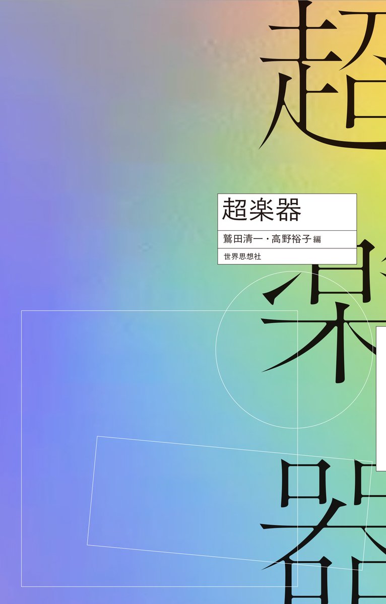世界思想社 (@sekaishisosha) / X