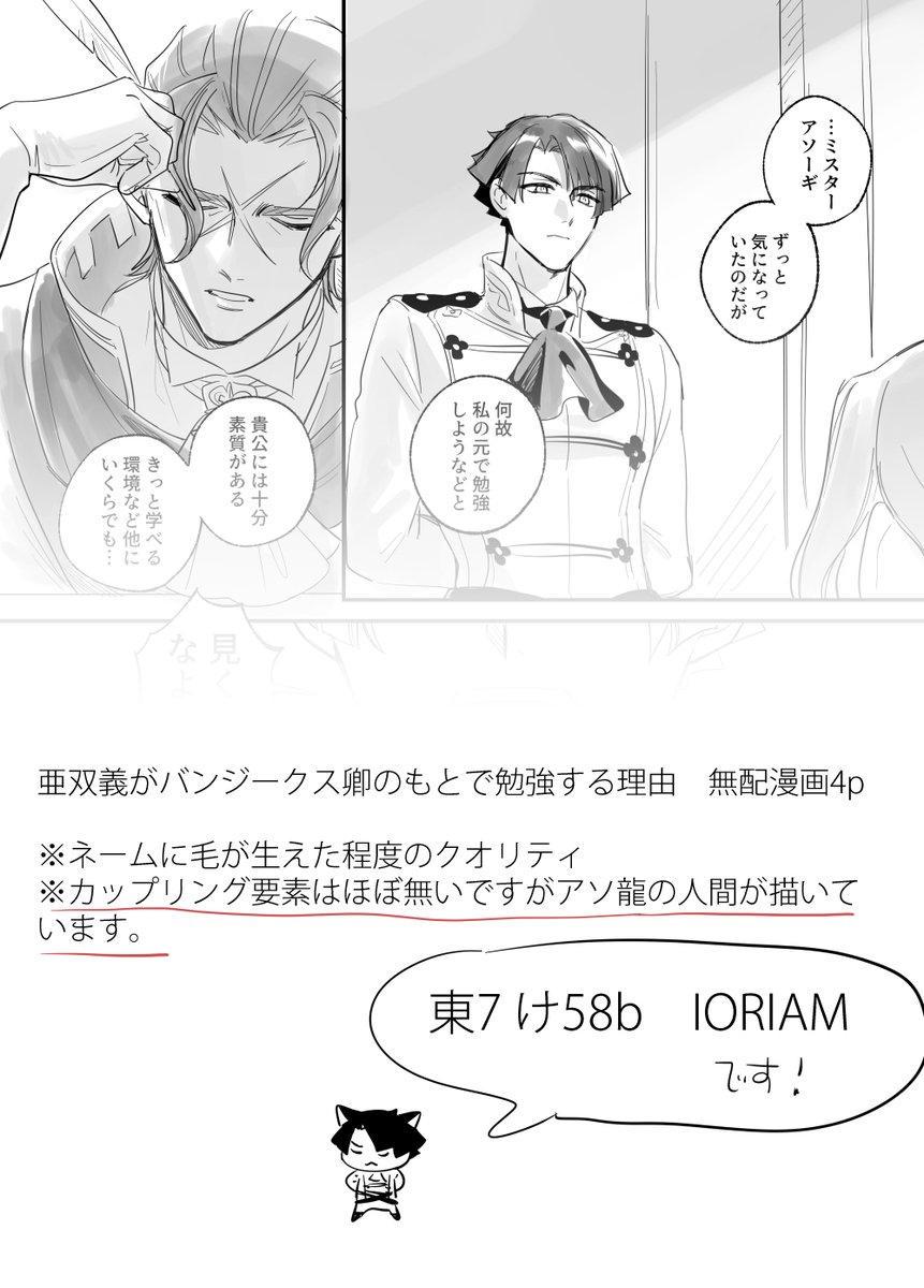 8月31日法廷で逢おうVG2025にて4pの無配漫画置きます。カップリング要素ほぼ無いですがアソ龍の人間が描いていると分かる内容になってる…と思います。サンプル⚠️２のネタバレ含みます↓
既刊として2月に発行しましたアソ龍アンソロも持っていきます！