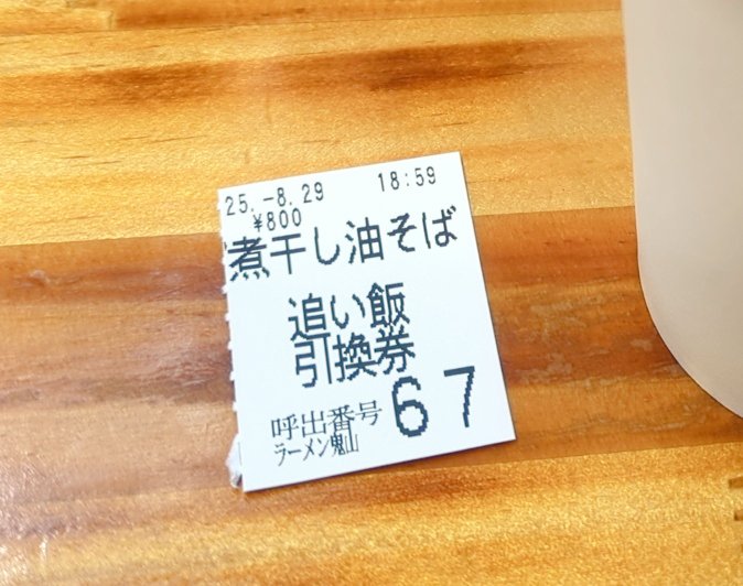 夜メッシ！鬼山さんへ👹✌️
煮干しの油そば300ｇ豚マシ🥩🥩🥩💕
ホロホロ豚最高👍ボリューム最高！
お連れ様の豚も渡され胃袋120%_(┐「ε:)_追い飯断念💦
今日も大満足！(:D)┓ご馳走様でした✨