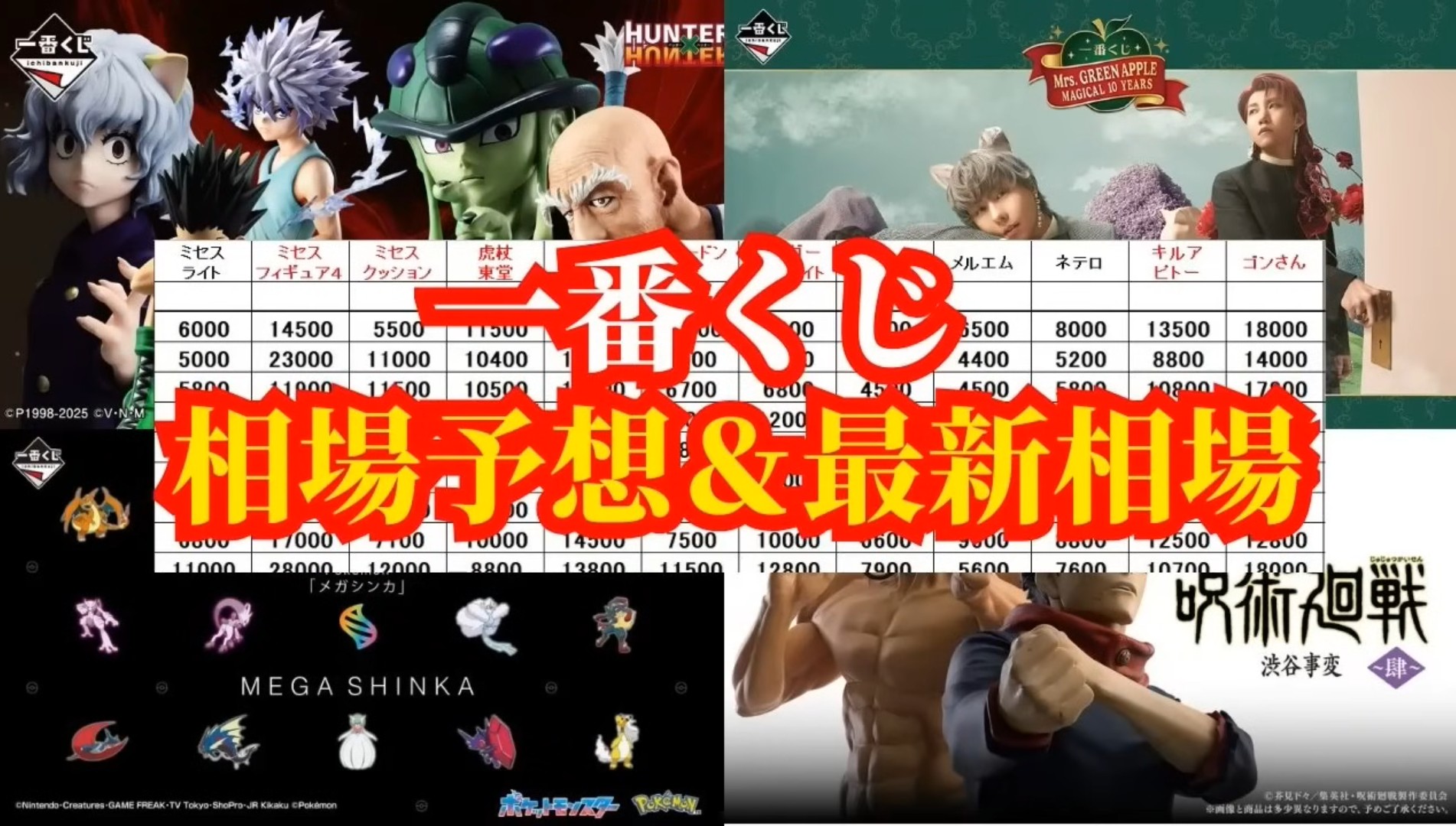 1番くじ 一番くじ HUNTERXHUNTER ネテロ ゴン プフ／ユピー