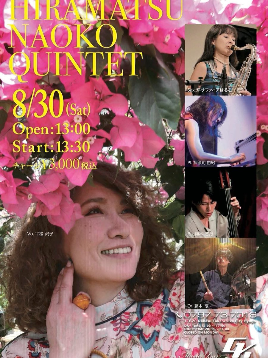 ⚫️8/30(土) HIRAMATU NAOKO with QUINTETTO Live＆Session 
@GK宝塚
13:30 start
Vo.平松尚子
Fl.&amp;sax サファイアはるこ
pf.押領司由紀
b.梅本慈丹
dr.藤木亨
musicbar-gk.com