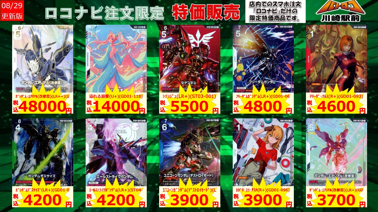 特価！ガンダムカードゲームガンダムパラレルβ版