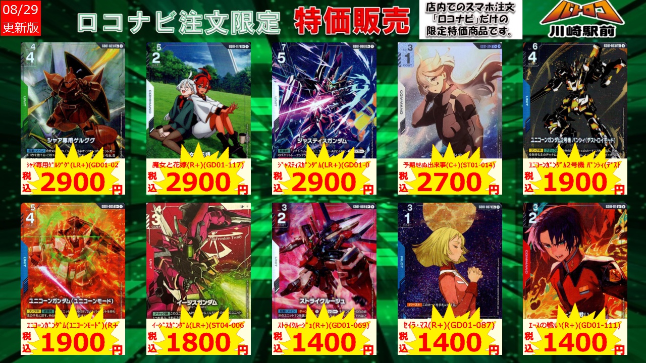 予期せぬ出来事 ST01-014 C+ 優勝プロモ ラクス・クライン パラレル