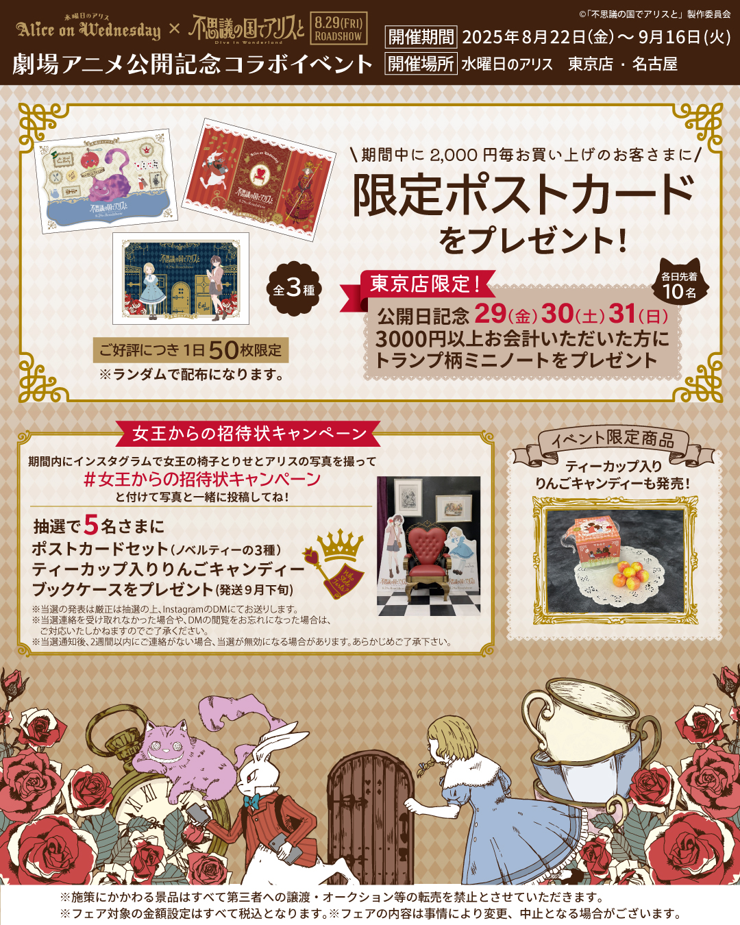 不思議の国のアリス150周年記念限定版 不思議の国のアリス展」限定商品Part Ⅱ！160年の軌跡がわかる
