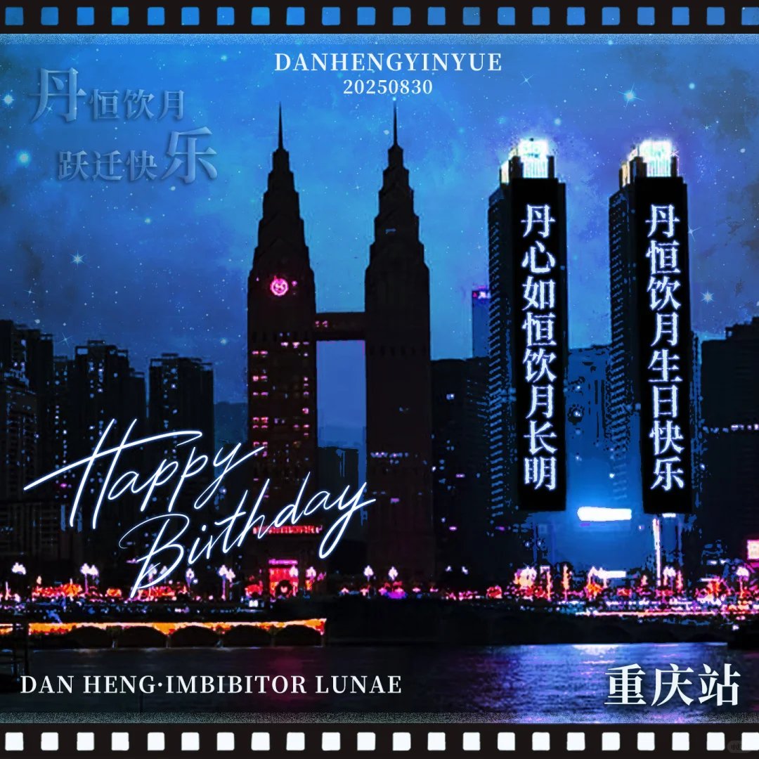 [ FanEvent ] 
เป็นงานฉลองครบรอบอาเหิงร่วมกับ Tim Hortons ที่ฉงชิ่งพร้อมแสดงป้ายไฟ LED ที่ตึกแฝด จริงๆตัวคาเฟ่มีที่อื่นตาม 21 เมืองและ 11 เมืองใหญ่มีจัดธีมงาน < ตั๋วหมดแล้ว > คือแม่น้องเหิงทุนหนาเกินพี่ชายยอมใจจริงๆค่ะ