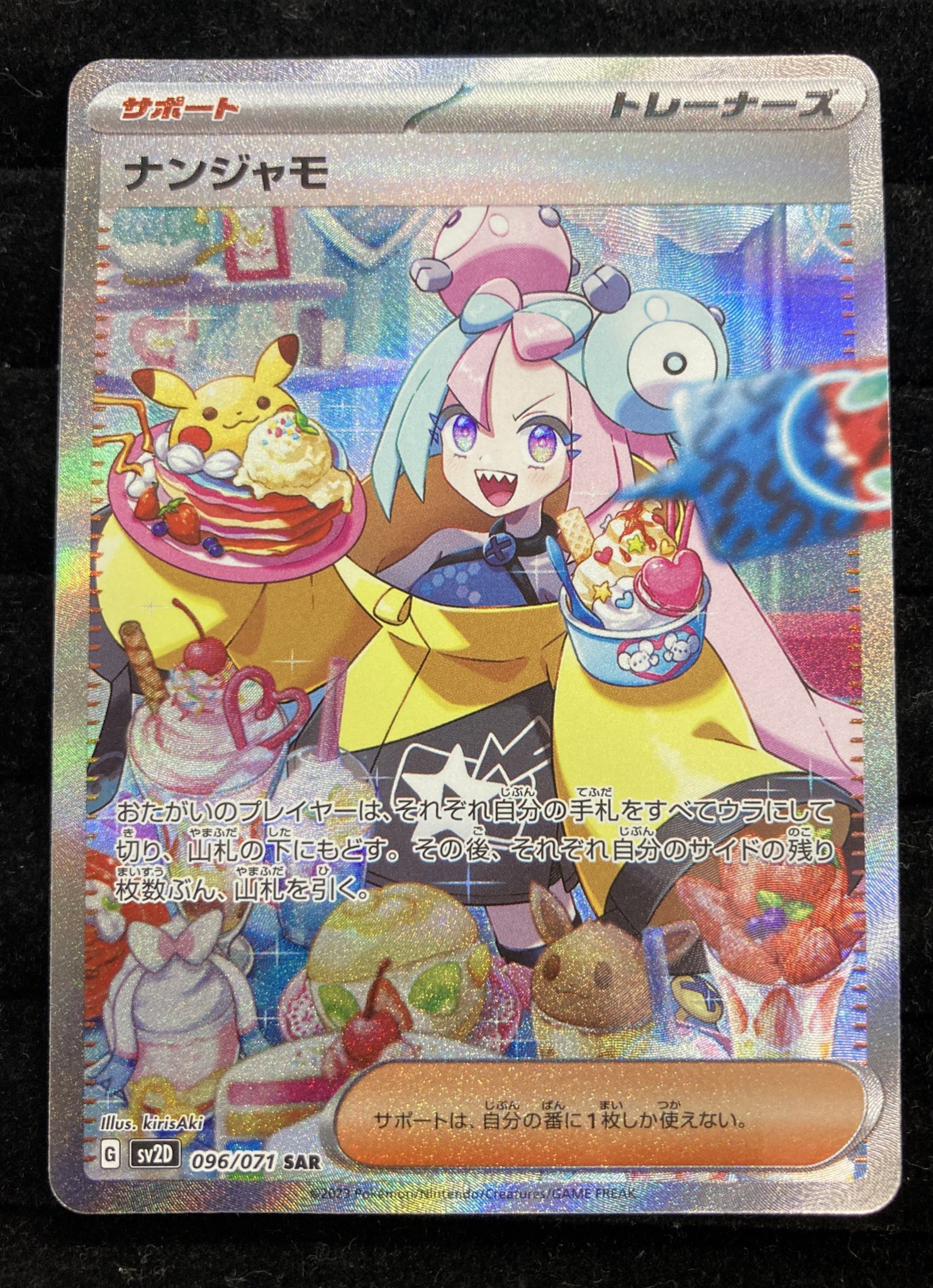 【即日発送‼️】ナンジャモ SAR 美品 29VJWsY6qCK1JPEkFSgMs4KDPbPbos