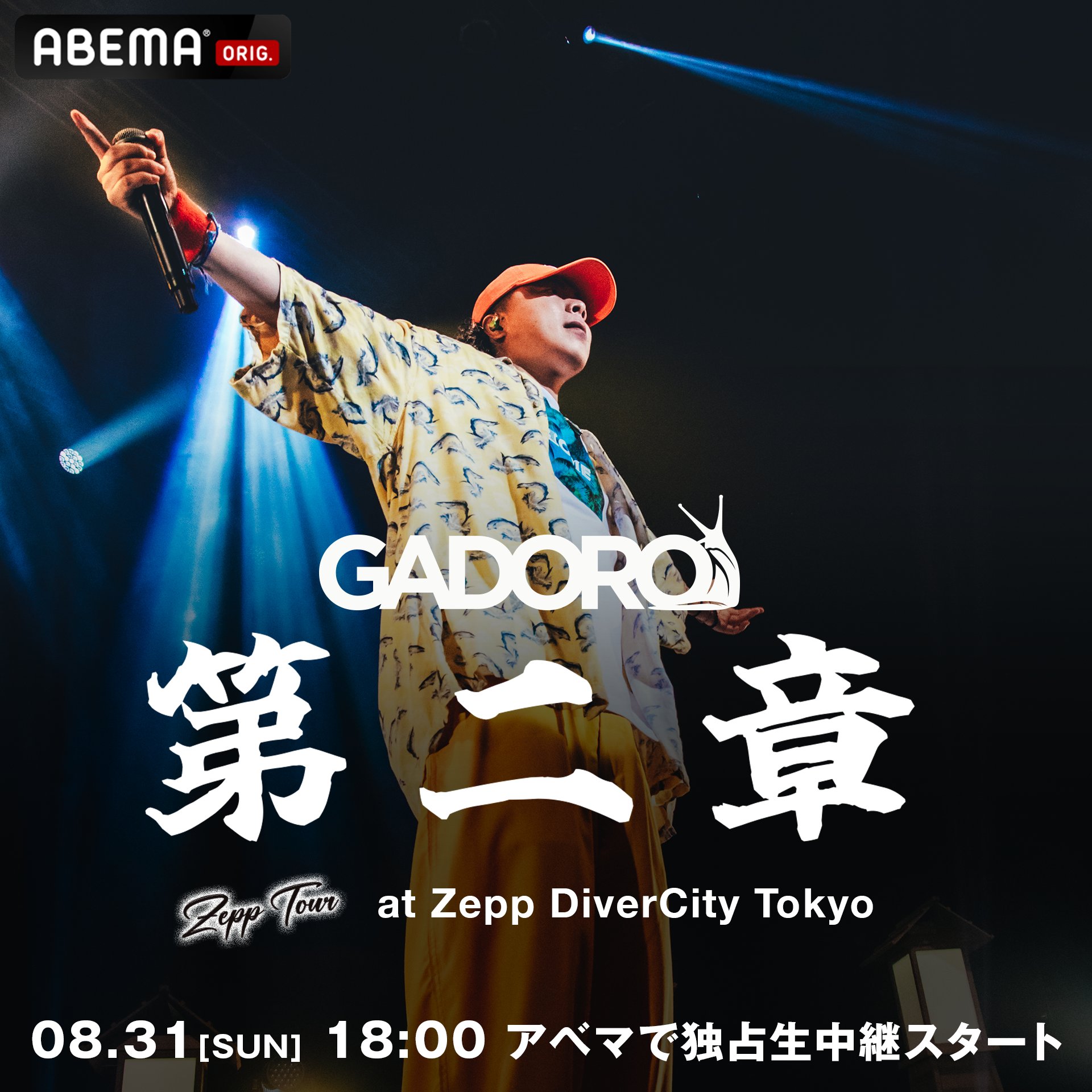 GADORO カラビナ　第二章　zepp Tokyo 限定 GADORO カラビナ 第二章 zepp Tokyo 限定