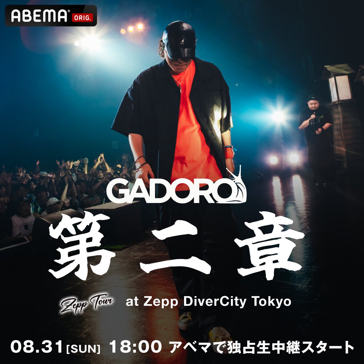 ABEMA__HIPHOP's tweet photo. ━ 本日18時から放送 ━

GADORO "第二章" Zepp Tour 
at Zepp DiverCity Tokyo

🗓️ 8/31(日)18:00〜
📺 ABEMAプレミアム | 独占生中継

武道館ワンマンを終えたGADOROの第二章開幕。「GADORO "第二章" Zepp Tour at Zepp DiverCity Tokyo」をABEMA独占生中継!!

@GADORO1next