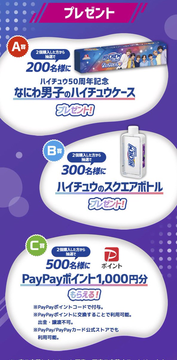 なにわ男子　HI-CHEW ハイチュウ ボード&POPセット メイ🩷ྀི🩵ྀི on X: 