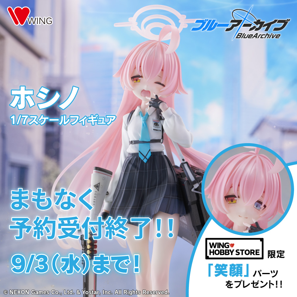 📢近日予約締切 ＼ #ブルーアーカイブ「ホシノ」 ご予約受付は【9/3