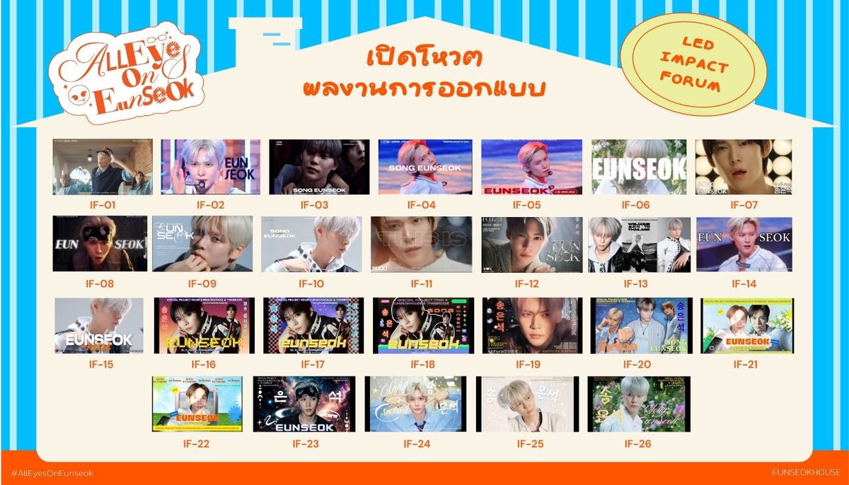 โหวต Artwork 🎨 โปรเจกต์
#AllEyesOnEUNSEOK

- ป้าย Lollipop MB03
- ป้าย LED Link Bridge 
- ป้าย LED Impact Forum

มีรูปภาพและ Mock up ของทุกผลงานค่ะ

ระยะเวลาโหวต : 29 - 31 สิงหาคม (19.03น.)
ขอขอบคุณผู้โดเนทและผู้ร่วมส่งผลงานทุกท่านค่ะ
🔗 : tinyurl.com/VoteArtworkEun…