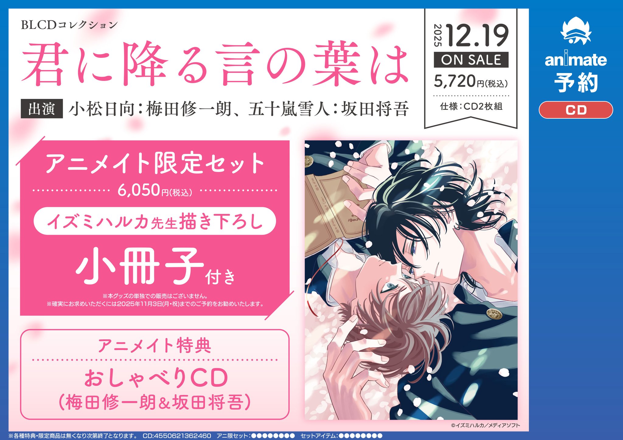 【値下げ】それでも,やさしい恋をする　アニメイト限定特典おしゃべりCD付 値下げ】それでも,やさしい恋をする アニメイト限定特典