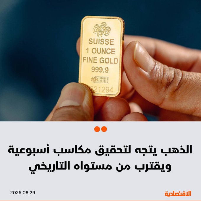 أسعار الذهب تتجه لتحقيق مكاسب أسبوعية متتالية تقربها من مستوى قياسي جديد، مع ترقب لبيانات التضخم في أمريكا والتي قد تكون حاسمة لمسار التيسير النقدي هذا العام. المعدن الأصفر استقر في تعاملات آسيا اليوم الجمعة عند 3415 دولارا للأونصة 