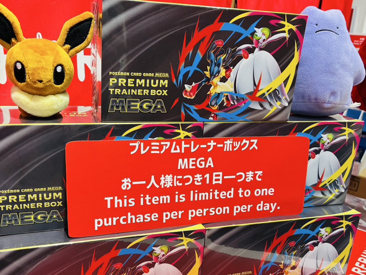 商品情報】 1Fレジにて‼️ 「プレミアムトレーナーボックスMEGA」 販売