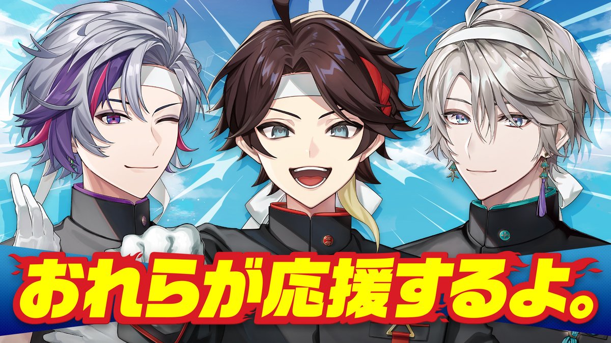 9月3日(水) 20:00~ 明那と甲斐田と一緒に #リポにじ応援祭 の開催を