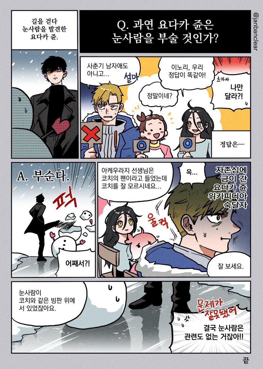 janbanclear's tweet image. #メダリスト
눈사람