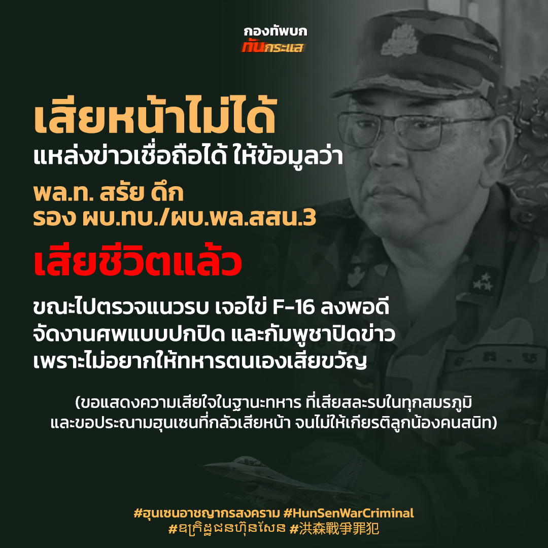 RTATrend's tweet photo. RIP เชิญเซฟรูปภาษากัมพูชา ไปแปะตาม Pages ให้คนกัมพูชาได้รับรู้
#ฮุนเซนอาชญากรสงคราม #hunsenwarcriminal #กองทัพบกทันกระแส https://t.co/wRY5i80434