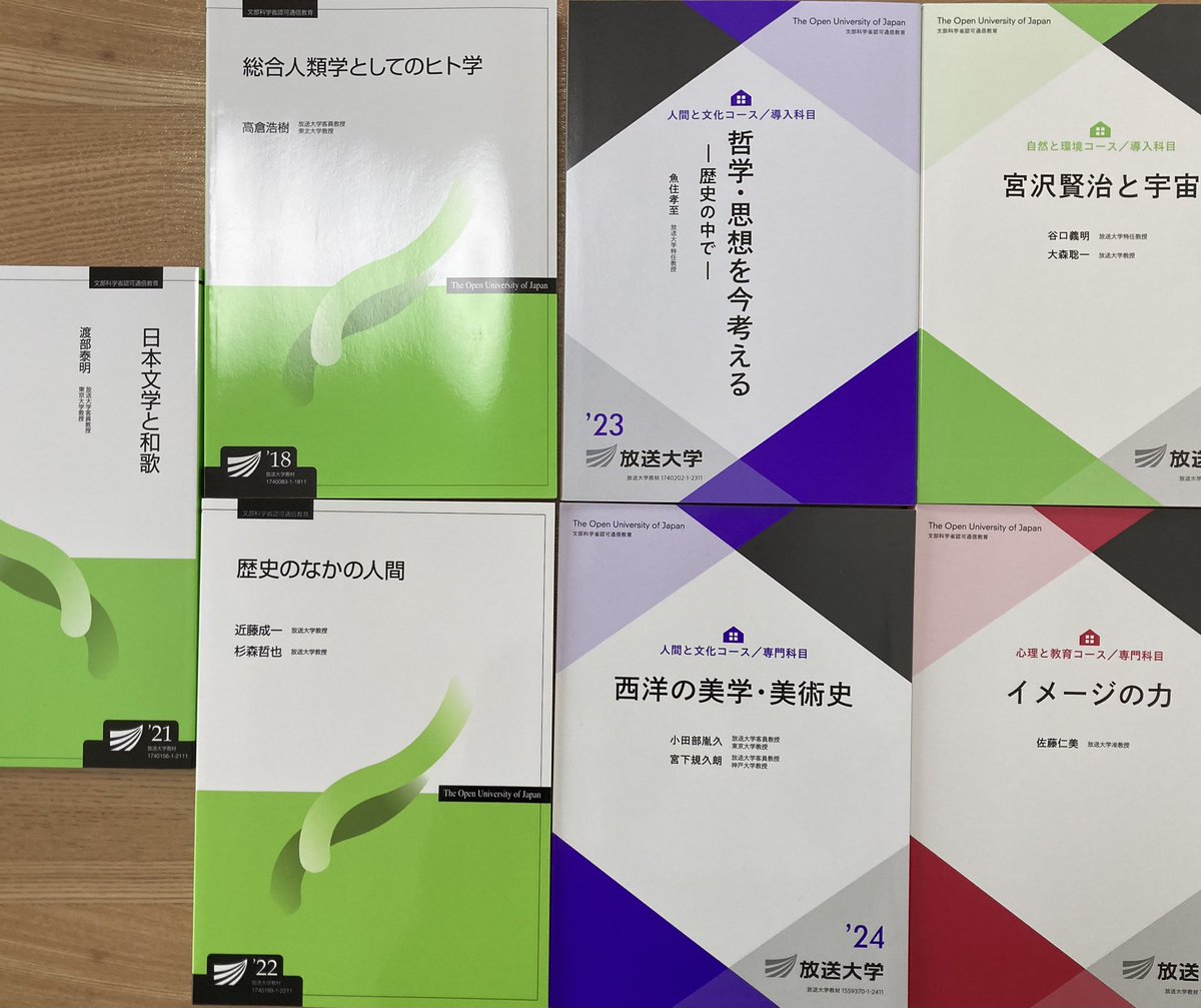 バラ売り⭕️放送大学教科書 放送大学 教科書テキスト【バラ売り可】【送料込】の通販 by 一