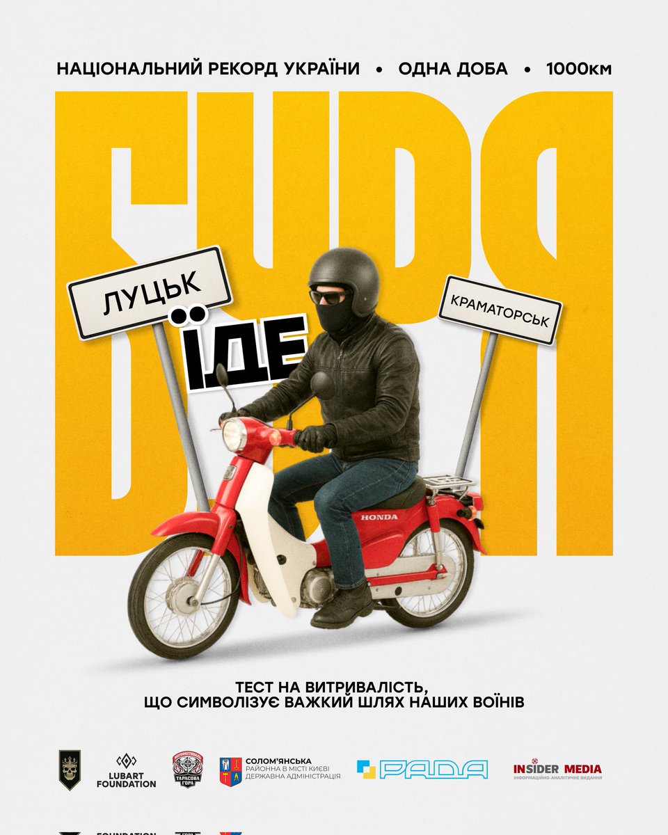 Ветеран «Любарта» Ігор Буренко 29 серпня вирушає у рекордний заїзд на мопеді від Харківщини до Луцька, щоб вшанувати полеглих, зібрати кошти на медевак для 20-ї бригади та розіграти легендарний мопед і мерч.
Донати для участі в розіграші від 200₴: send.monobank.ua/jar/NPrZ5hVfG
